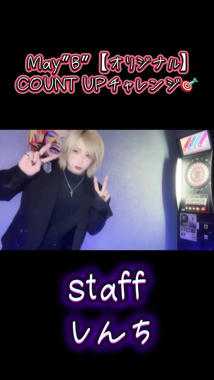 こんばんわ！本日もMay″B″