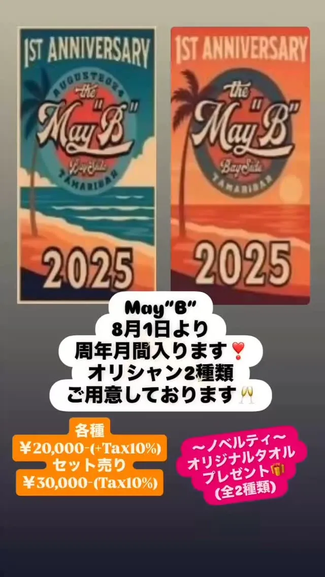 8月周年月間です❣️